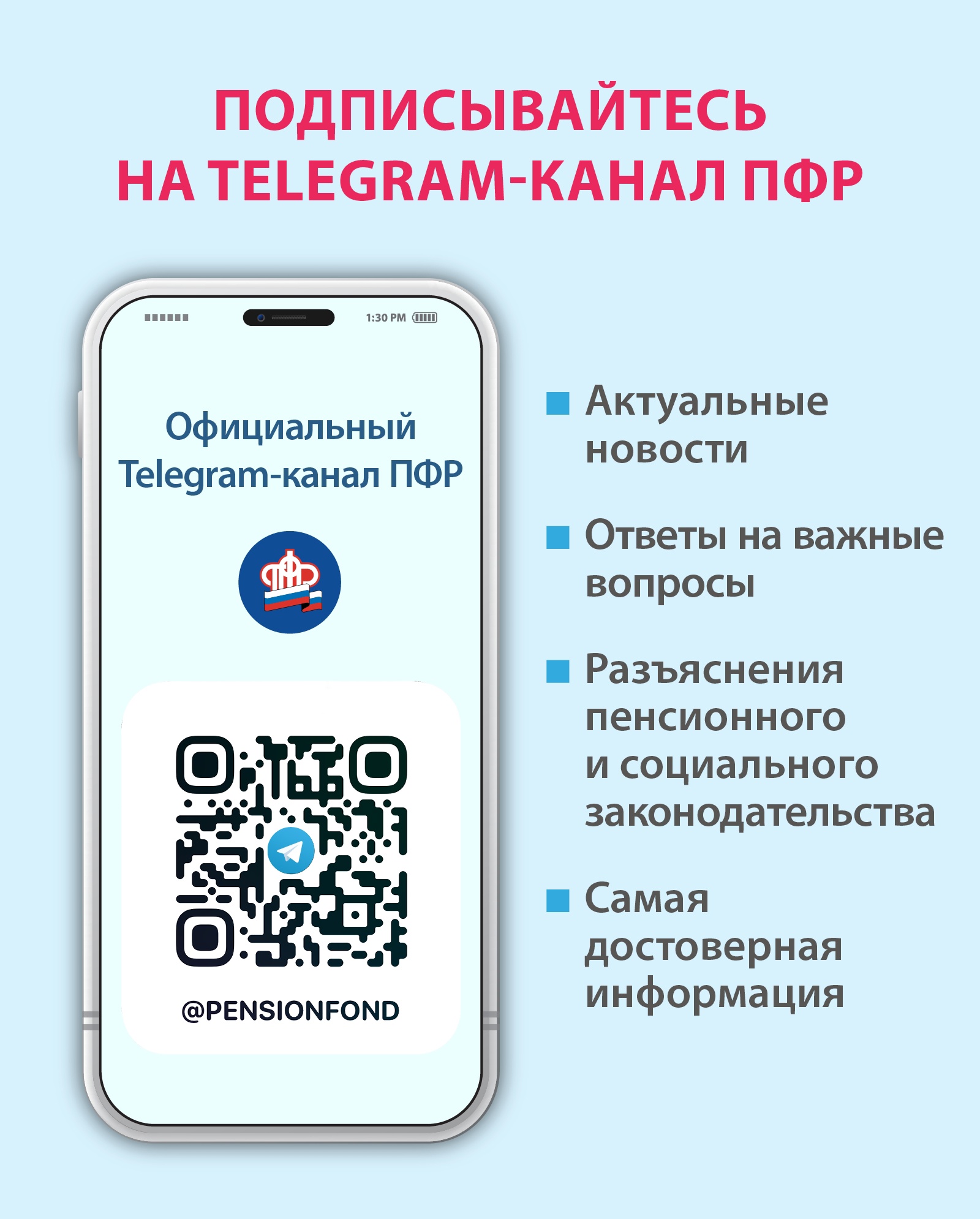 Изображение Пенсионный фонд России - в Telegram